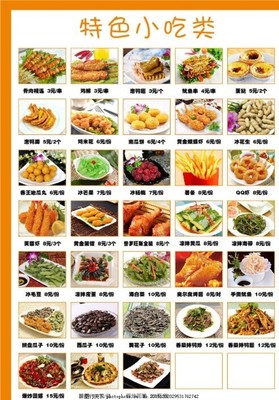 小吃价目表与特色推荐